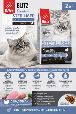 BLITZ STERILISED CATS для стерил. кошек с индейкой 2 кг BCD05-2-02000 фото 3