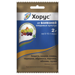Хорус (2г) ср-во от болезней косточк. и семечк. культур