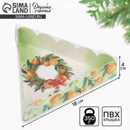 Цена за 5 шт. Коробка для кондитерских изделий с пластиковой крышкой «С Новым годом!», 18×4 см