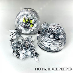 Цена за 2 шт. ПОТАЛЬ