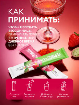 НОВИНКА! Жиросжигающий комплекс ТЕРМОДЖЕНИК +, 16 стиков, два вкуса по 8 стиков: клубника-кактус и личи - Newa nutrition фото 19