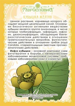 Масло кубышки жёлтой (инфуз) - Мариславна фото 2