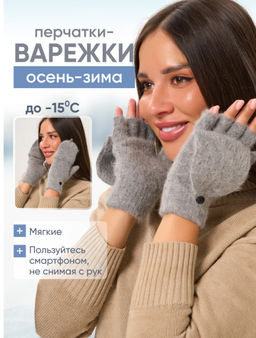 K13155 Перчатки (ангора) ТМ_СЕРЫЙ