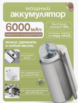 Подогреватель для бутылочек детского питания портативный (3493) - Мой органайзер фото 5