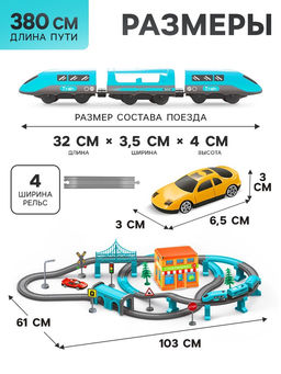 Железная дорога Экспресс, 92 детали, работает от батареек, подходит для деревянных железных дорог - Автоград фото 3