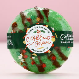 Бомбочка для ванны «С Новым Годом», 120 г, аромат яблочного пунша, Чистое счастье