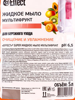 EFFECT Super Жидкое мыло Мультифрукт, 5 л