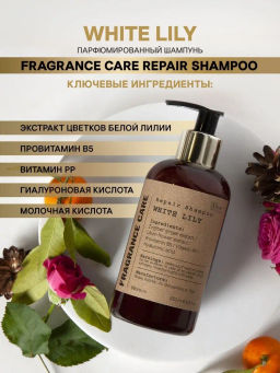 Парфюмированный шампунь WHITE LILY 250мл - Bbone фото 3