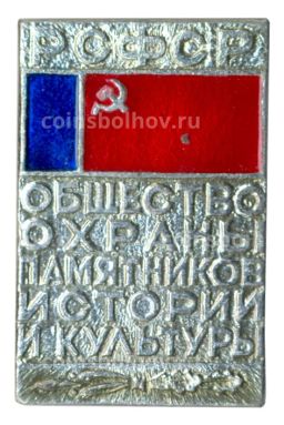 Значок Общество охраны памятников истории и культуры РСФСР