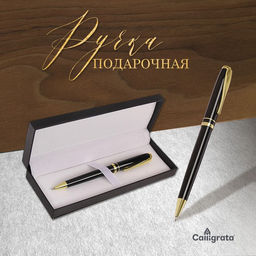 Ручка подарочная шариковая Calligrata, в кожзам футляре, поворотная чёрная с золотом