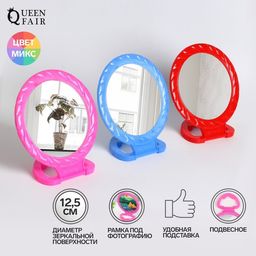 Цена за 10 шт. Зеркало настольное - подвесное Круг, с рамкой под фотографию, d зеркальной поверхности 12,5 см, цвет МИКС