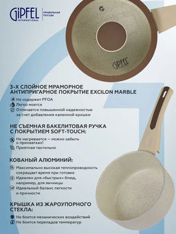 0431 GIPFEL Ковш SONRIZO 16см/1,3л из кованого алюминия со стеклянной крышкой, с индукционным дном, с 3-слойным антипригарным мраморным покрытием Excilon Marble, c бакелитовой ручкой с покрытием Soft Touch. Толщина: 2,0/4,0мм  фото 8