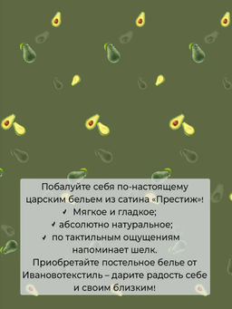Простыня 2-спальная, сатин Престиж (Авокадо (компаньон)) - Ивановотекстиль фото 3
