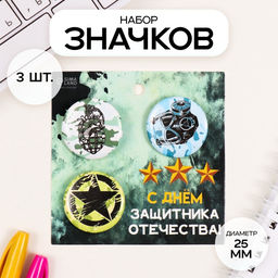 Набор значков на одежду, рюкзак, сумку Граната, 3 шт., d=25 мм, закатные, 7?7 см