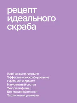Cахарно-соляной скраб-желе для тела Чёрная смородина