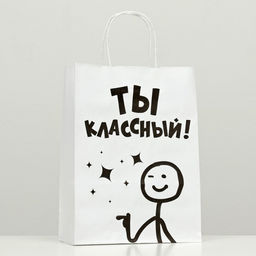 Цена за 10 шт. Пакет подарочный Классный!, 24 х 10,5 х 32 см