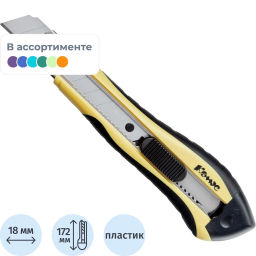 Нож канцелярский 18 мм КОМУС , с фиксатором, мет.направл.цв. в ассорт. фото 2