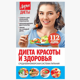 Дарья диеты