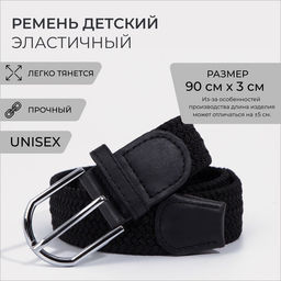 Ремень детский, ширина 3 см, пряжка металл, цвет чёрный