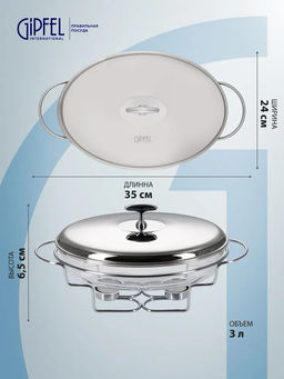 5028 GIPFEL Мармит овальный MARJORIE 35x24x6,5сm/3л со стеклянным контейнером, с двумя держателями для свечей. Материал: термостойкое стекло, цинковый сплав, нерж. Сталь  фото 6