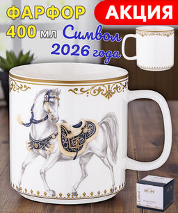 КРУЖКА LEFARD HORSE CLUB 400 МЛ  фото 11