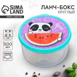Цена за 2 шт. Ланч - бокс круглый Ярко, 500 мл