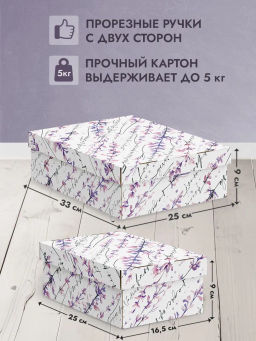 VAL HL-BC-2F2L Короба картонные, 2шт.-25*33*9 см, 2шт.-16.5*25*9 см, набор 4 шт., HERBARIUM LAVENDER, шт