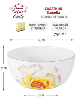 Салатник Kamelia, 14 см, 0,75 л - Anna lafarg emily фото 5
