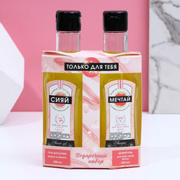 Подарочный набор косметики Только для тебя: гель для душа и шампунь для волос мартини, 2?250 мл, Чистое счастье