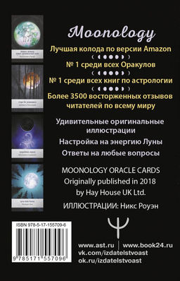 Оракул Лунология. 44 карты и инструкция для предсказаний. Moonology - Аст фото 3