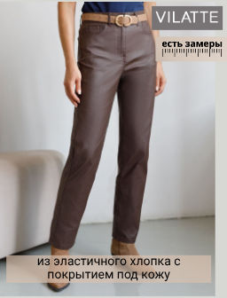 Брюки mom fit из эластичного хлопка с покрытием под кожу