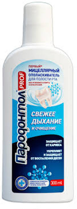 Цена снижена! ПАРОДОНТОЛ ополаскиватель д/полости рта PROF Мицеллярный против неприятного запаха 300мл