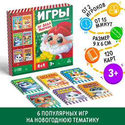 Новогодний подарочный набор Новый год: Игры от Деда Мороза. 6 в 1, по 20 карт в каждой игре, 3+