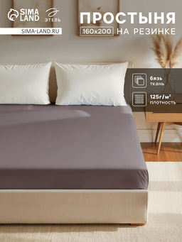 Простыня на резинке Этель 160х200х25, цвет серый, бязь 125г/м2  фото 5