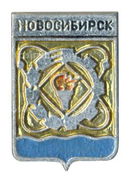 Значок Новосибирск