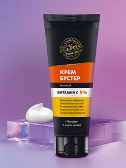 Крем бустер для лица ночной "Витамин С5%", 75 г