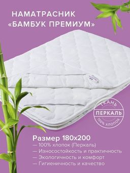-20% Наматрасник Бамбук Premium 180х200