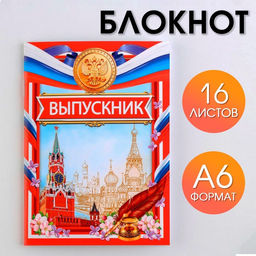 Блокнот на скрепке в клетку Россия, формат А6, 16 листов.