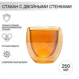Стакан стеклянный с двойными стенками Дуо, 250 мл, цвет золото