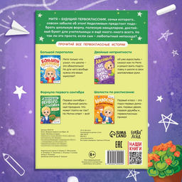 Цена за 2 шт. Книга для первоклассника «Формула первого сентября», 28 стр.