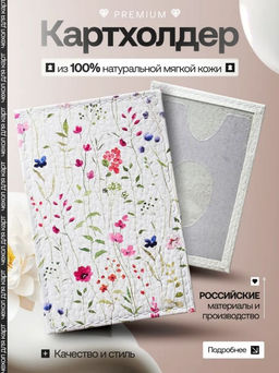 Женский кожаный картхолдер card-wh-цветочки