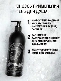 BORODATOS шампунь-гель д/душа 500мл