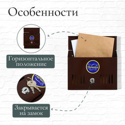 Ящик почтовый с замком, горизонтальный Мини, коричневый - Simaland фото 2