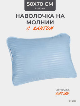 Наперник NP 50х70 на молнии для подушки Bio-Line, сатин, на молнии