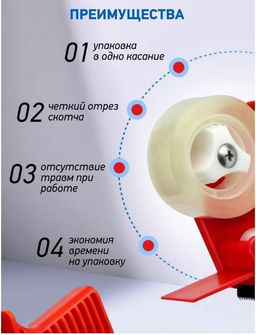 Диспенсер для скотча ассорти для скотча 19ми