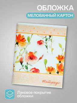 Набор тетрадей 96 листов в клетку Calligrata "Цветы-2", обложка мелованный картон, блок №2, белизна 75% (серые листы), 4 шт.