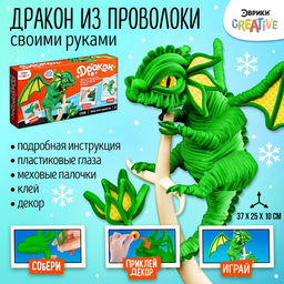 Игрушка из синельной проволоки «Грини», зелёный дракон