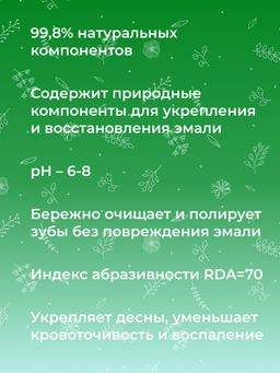 Зубная паста Восстановление эмали Кора дуба и мята - Siberina фото 9