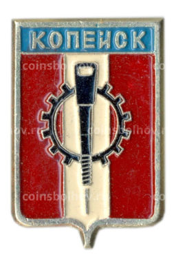 Значок Копейск