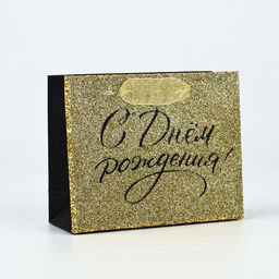 Цена за 3 шт. Пакет ламинированный «С днём рождения», глиттер, S 15 х 12 х 5.5 см